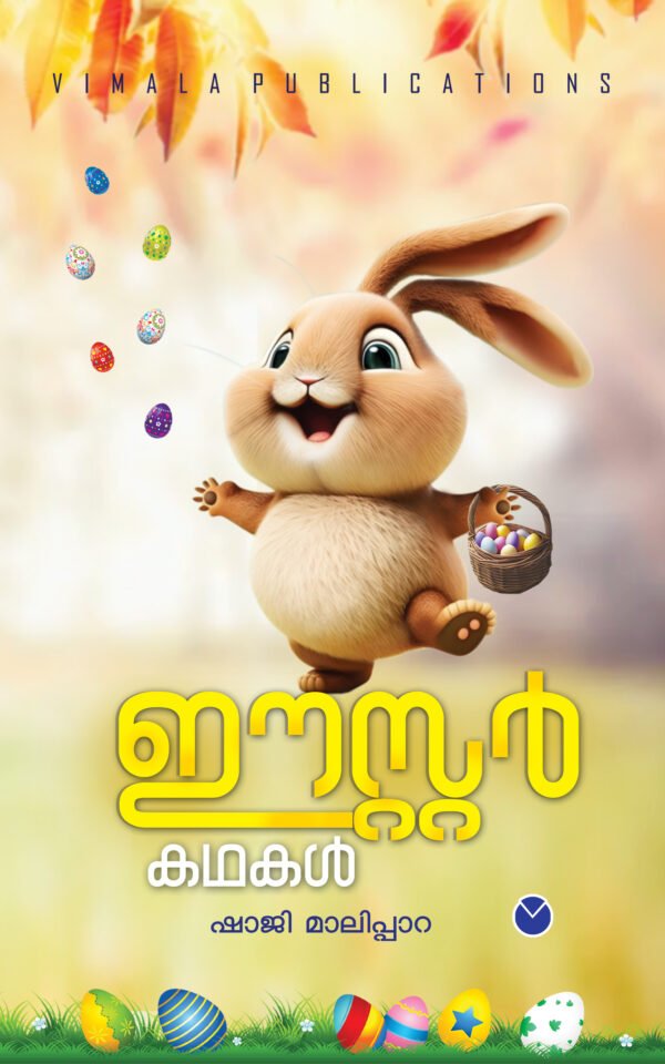 Easter kathakal