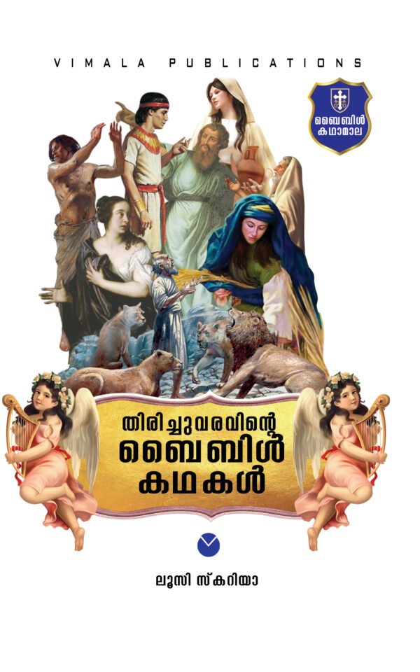 Thirichu Varavinte Bible kathakal