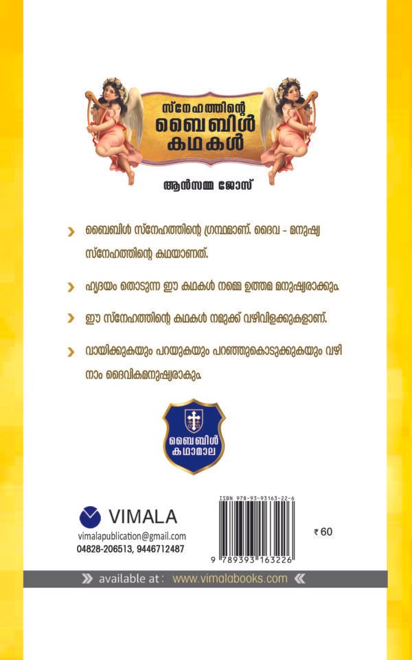 Snehathinte Bible kathakal