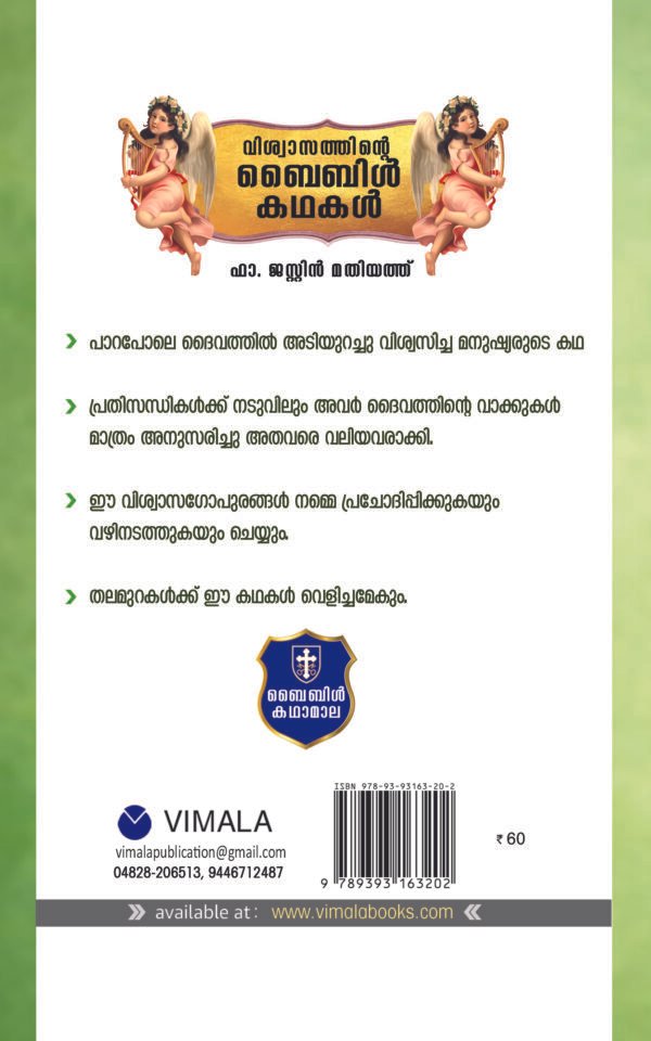 Viswasathinte Bible kathakal