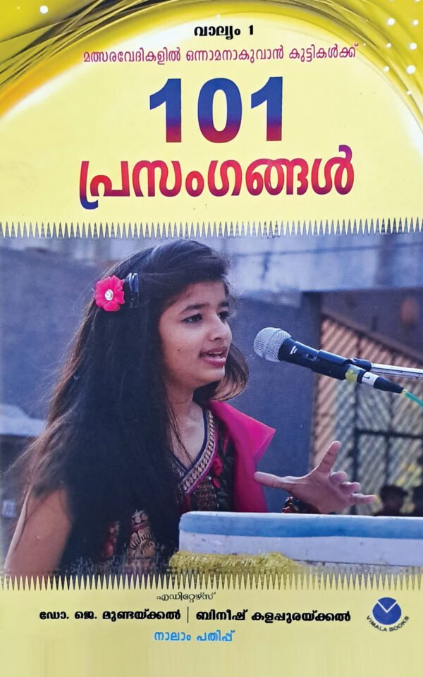 101 Prasangangal (vol. 1)