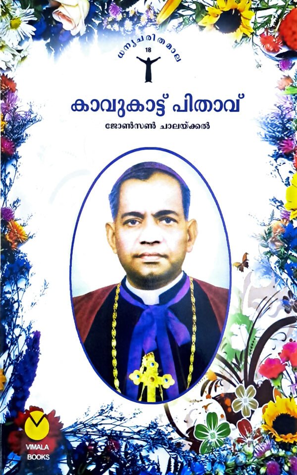 Kavukattupithavinte Dhaniyacharitham