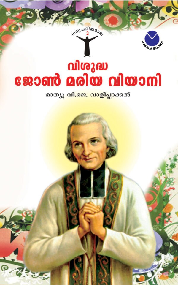 St. Maria Vianney