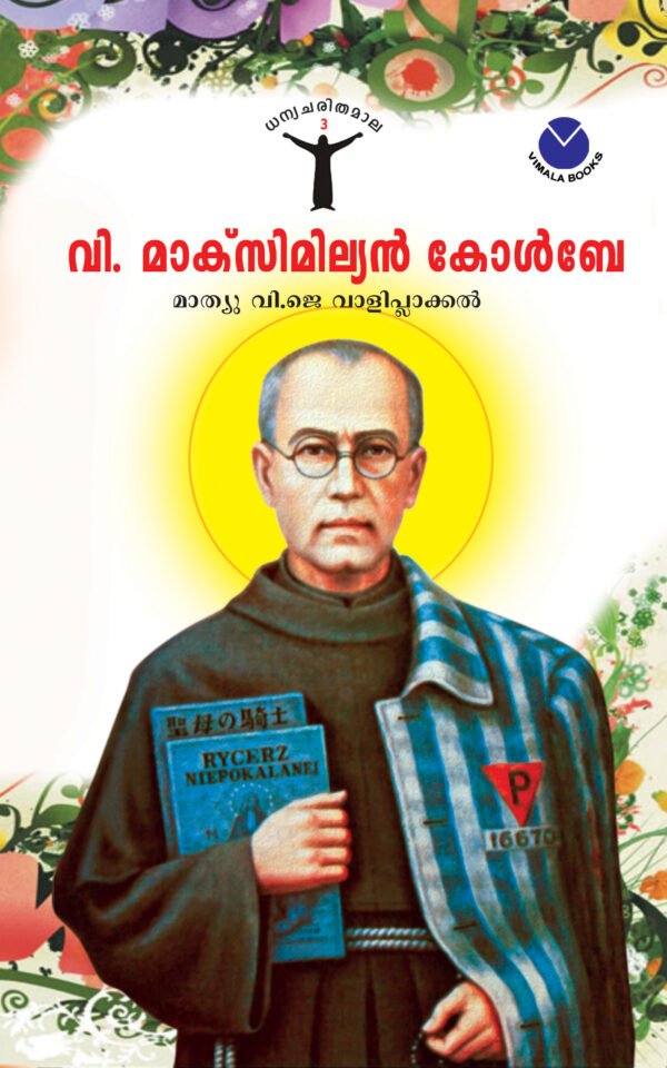 St. Maximilian Kolbe