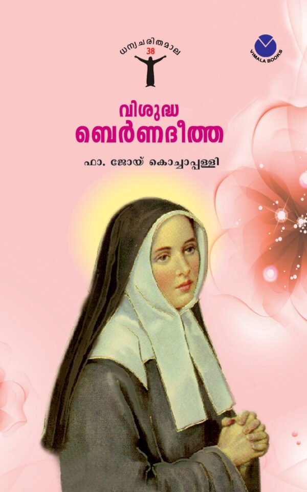 St. Bernadette