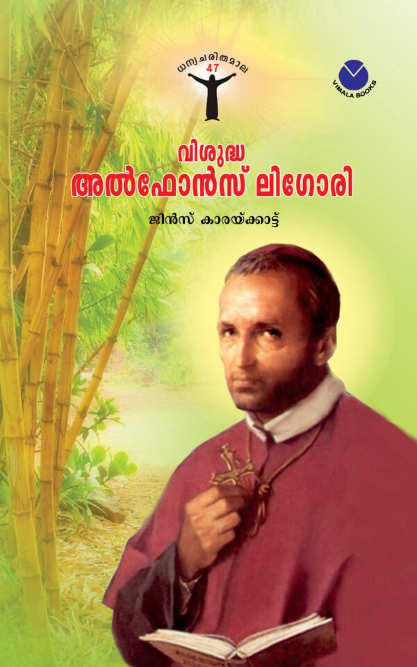 St. Alphonsus Liguori