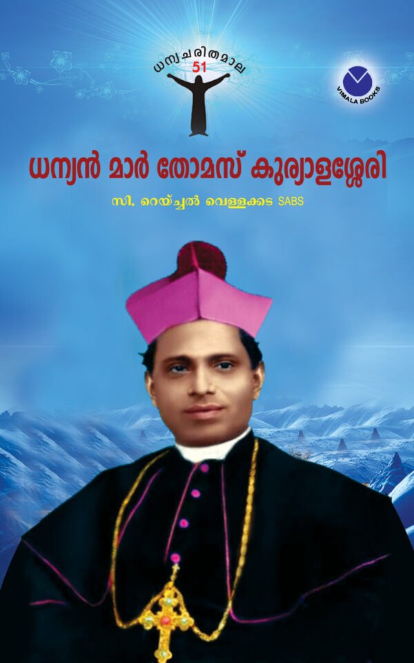 Dhaniyan Thomas Kurialassery