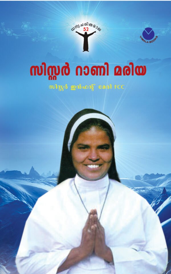 Sr. Rani Maria