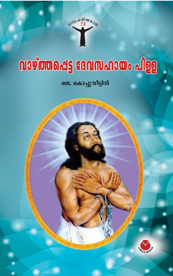 St. Daivasahayam Pilla