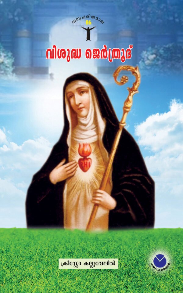 St. Gertrude