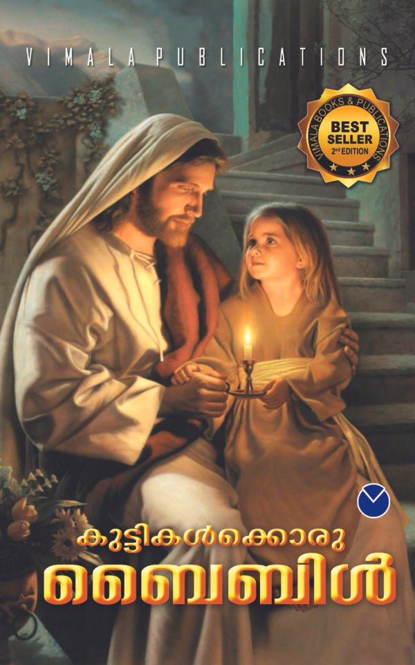 Kuttikalkkoru Bible