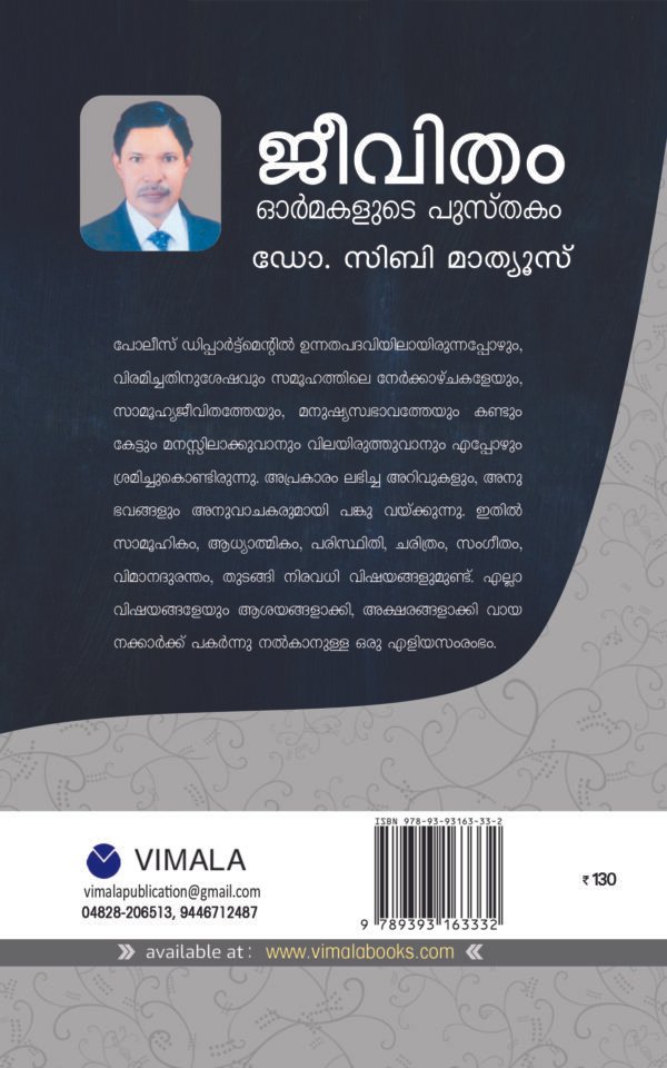 ജീവിതം ഓർമകളുടെ പുസ്‍തകം